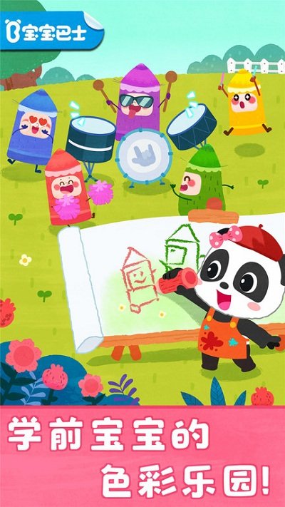 寶寶顏色夢(mèng)工場(chǎng)小游戲下載