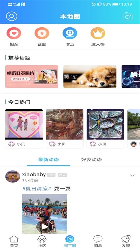 大鄒平手機(jī)版下載