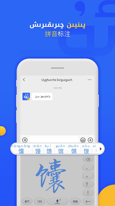uyghurchekirguzguch維語(yǔ)輸入法軟件下載