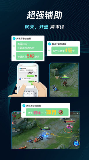 騰訊手游加速器海外版下載安裝
