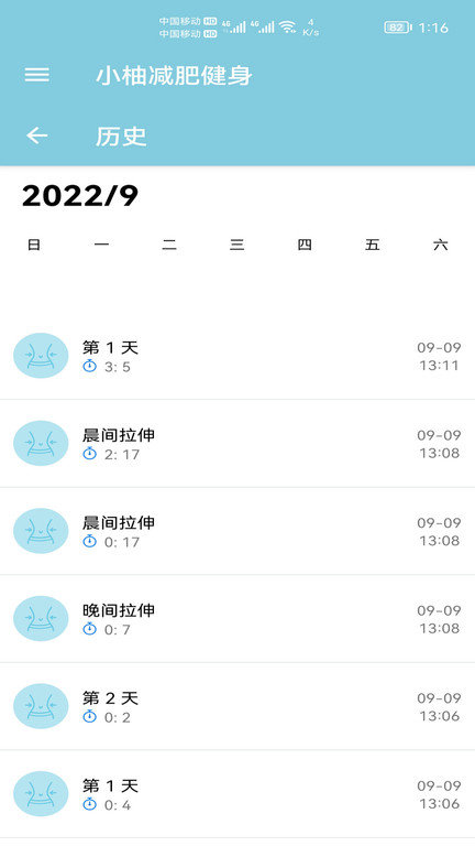 小柚減肥健身手機(jī)版下載