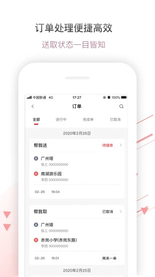 幫啦商家端軟件下載