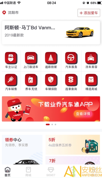 小車車管家軟件下載