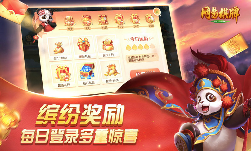 網(wǎng)易棋牌手機版下載