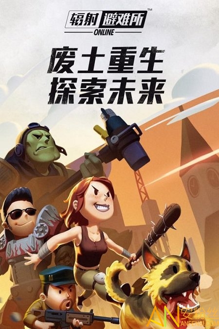 輻射避難所online官方版下載