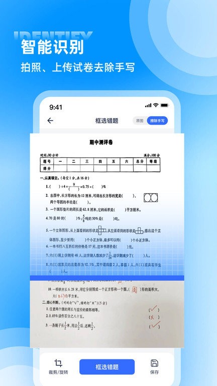 錯(cuò)題整理軟件下載