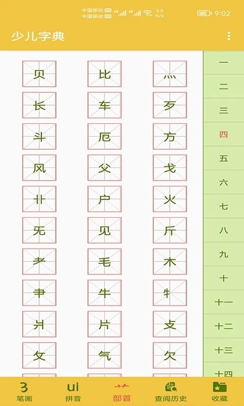 少兒字典下載