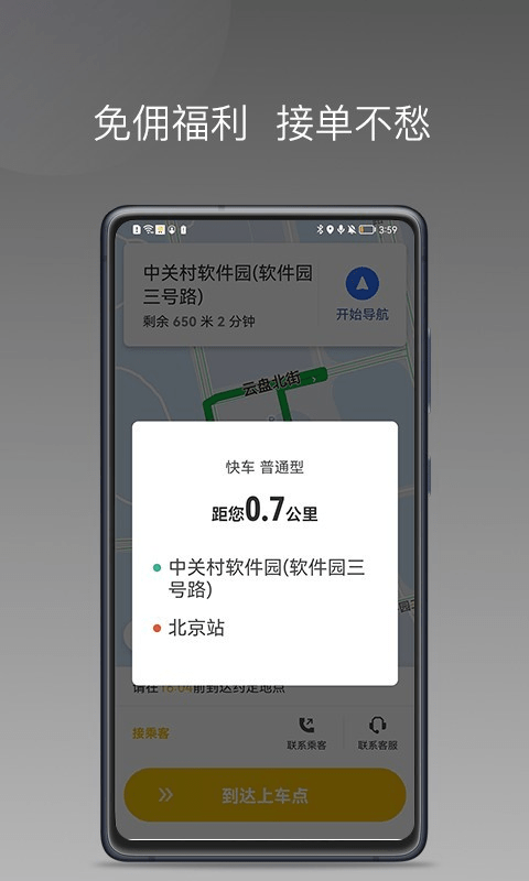 蜂派聚合司機(jī)端app下載