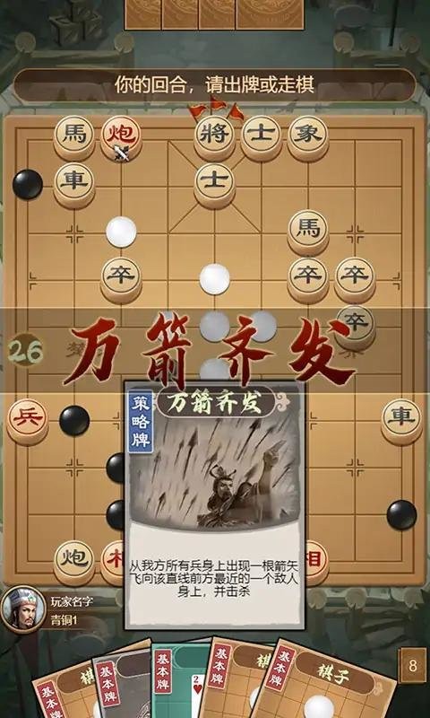 象棋沖沖沖手機(jī)版