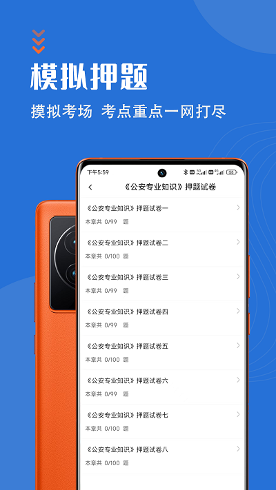 公安基礎(chǔ)知識智題庫軟件下載