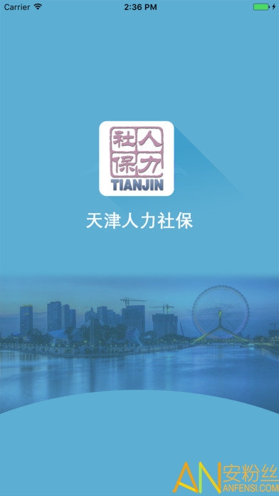 天津人力社保app官方下載