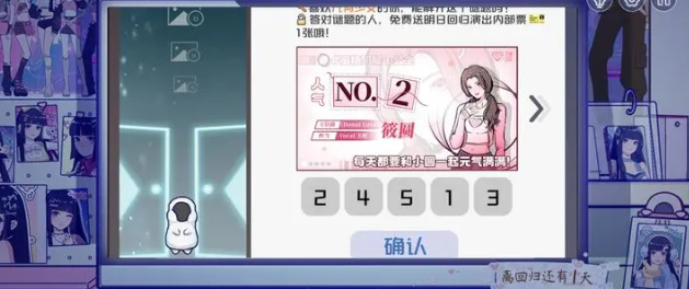房間的秘密3女團(tuán)回歸夜手游