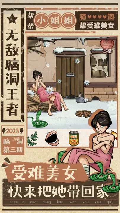 無敵腦洞王者