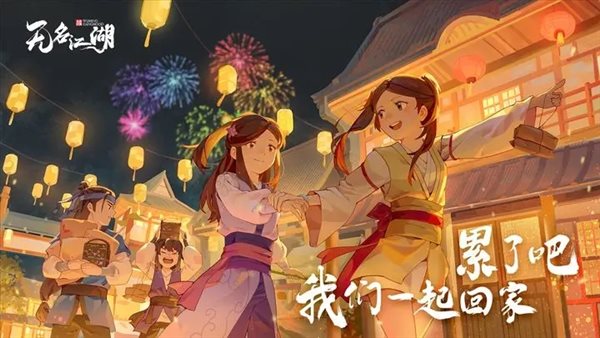 無名江湖