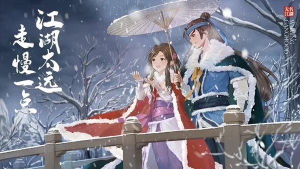 無名江湖