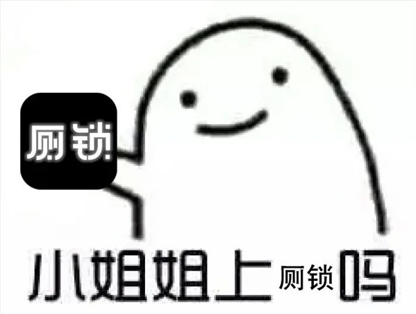 廁鎖