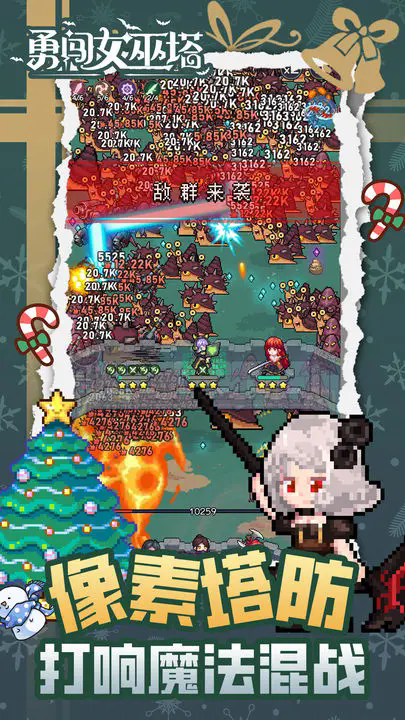 勇闖女巫塔雙旦版