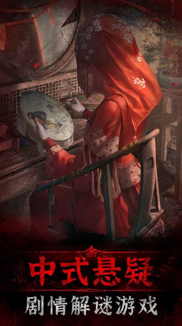紙嫁衣3雙人版(謎境)