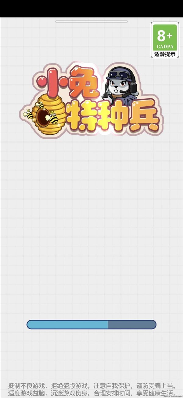 小兔特種兵