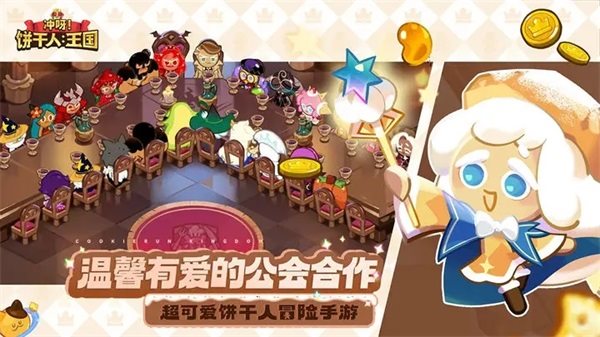 沖呀餅干人王國