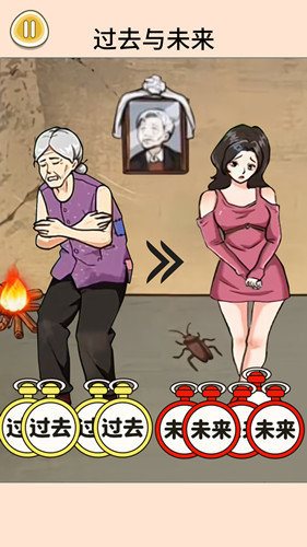 過(guò)去未來(lái)闖關(guān)