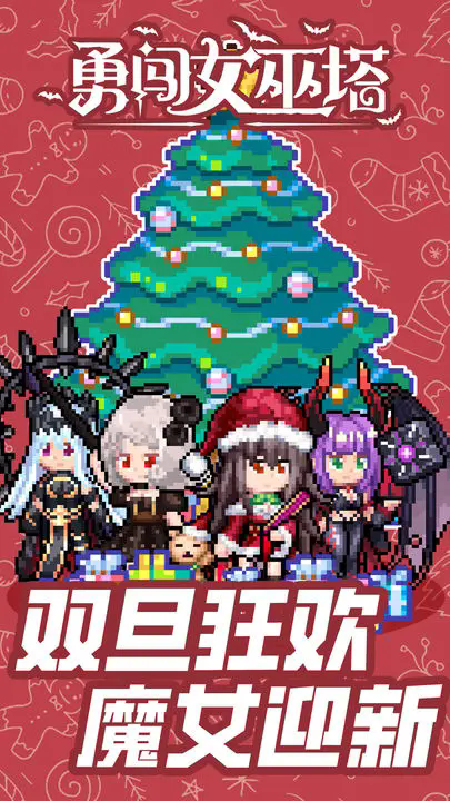 勇闖女巫塔雙旦版