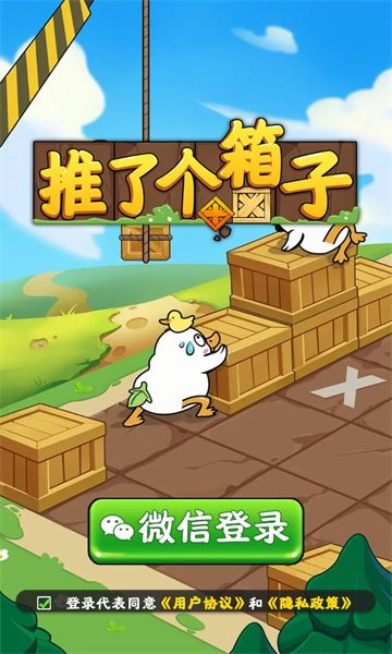 推了個(gè)箱子