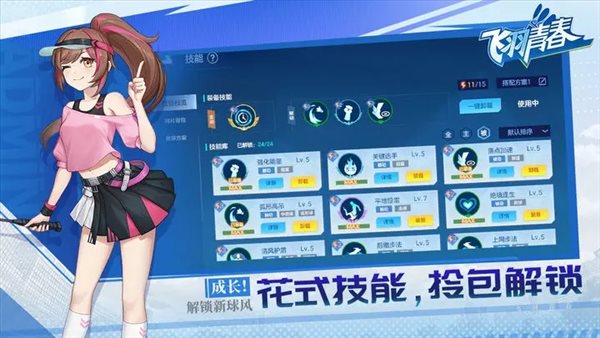 飛羽青春