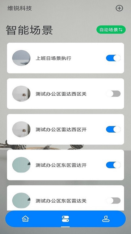 連連智家app