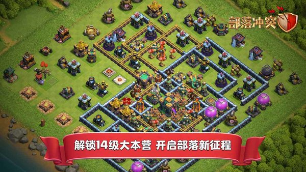 部落沖突指趣版下載