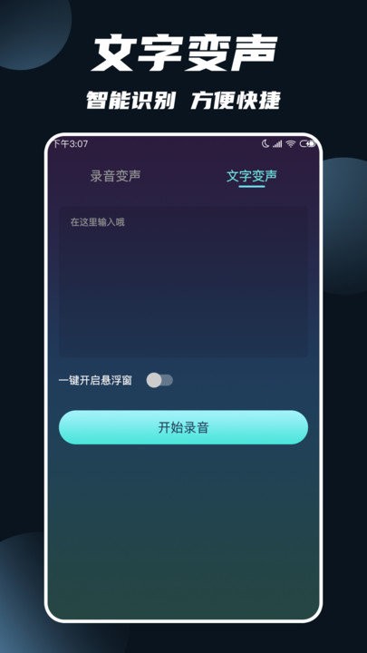專業(yè)變聲app下載