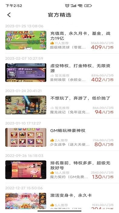 八門神器pro下載安裝