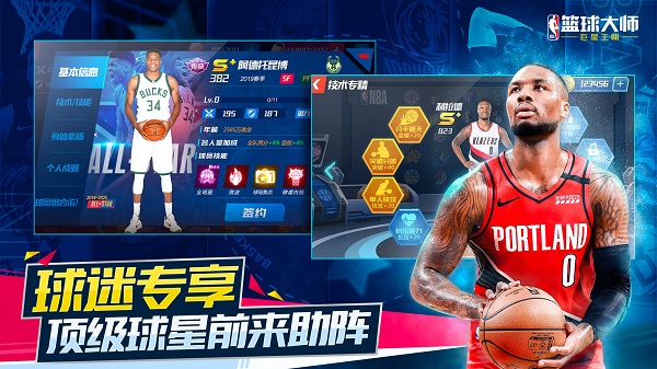 nba籃球大師4399版下載