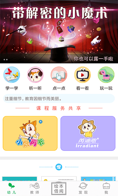 小鹿娃家園互動(dòng)平臺(tái)下載