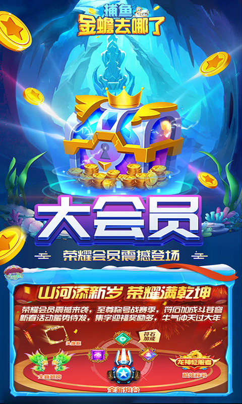 捕魚(yú)金蟾去哪了最新版本下載