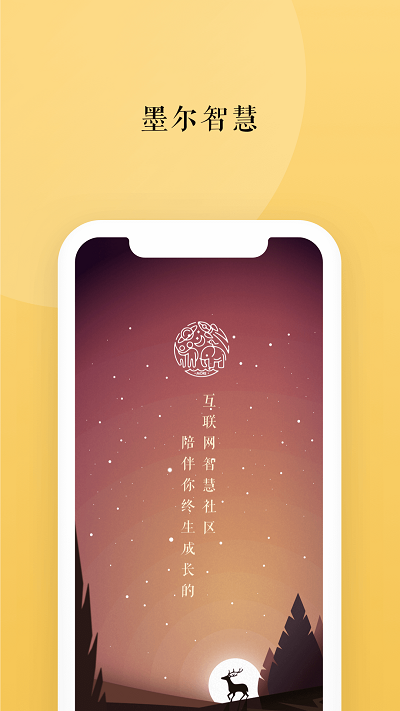 墨爾智慧最新版下載