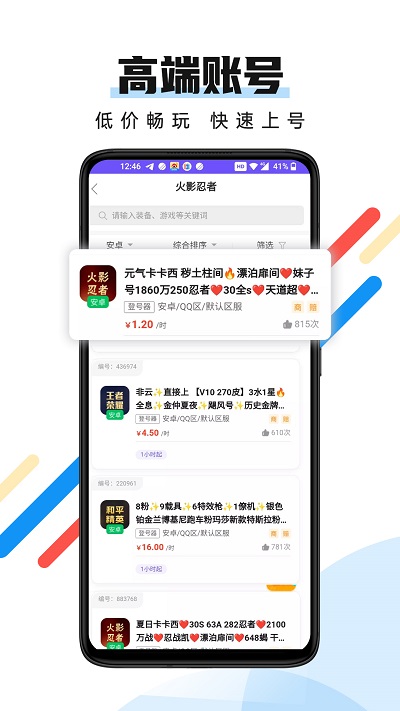 全民租號下載安裝