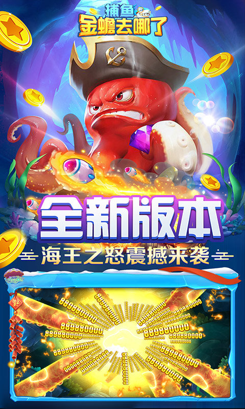 捕魚(yú)金蟾去哪了最新版本下載