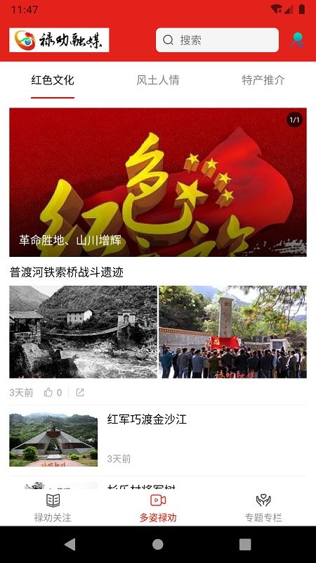 祿勸融媒app下載安裝