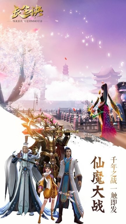 長(zhǎng)生訣之歸途官方版