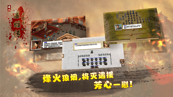 三國(guó)志姜維傳最新版本下載
