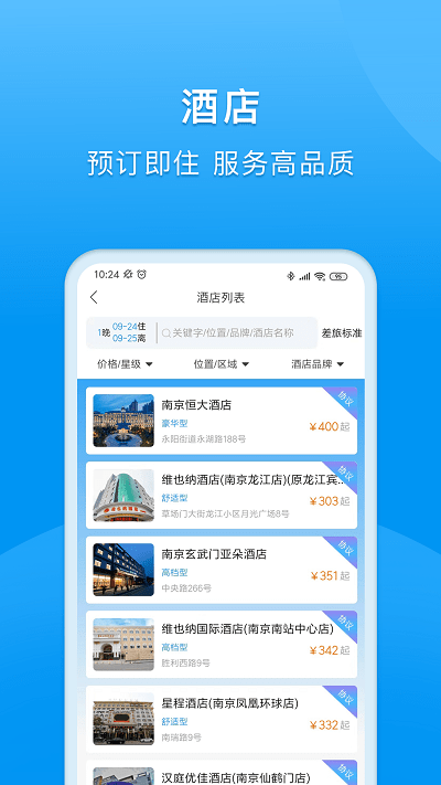 同程商旅企業(yè)版下載
