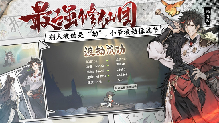 最強(qiáng)祖師手游下載