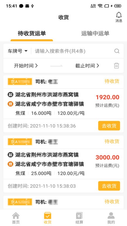 車(chē)馬動(dòng)貨主端免費(fèi)下載