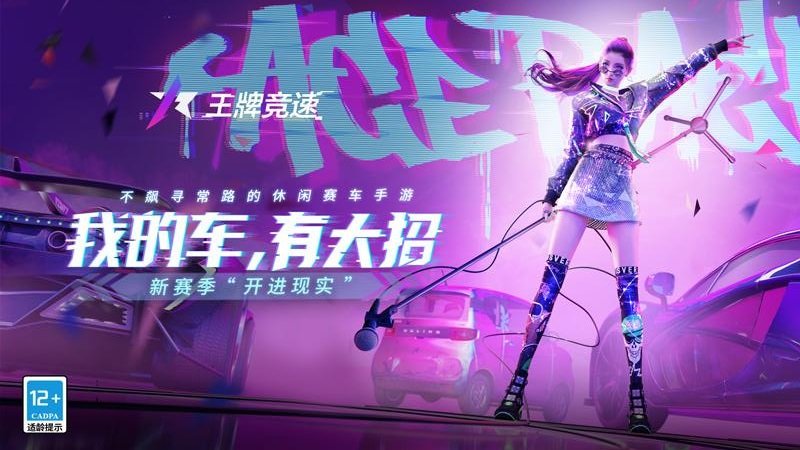 王牌競速國際服下載