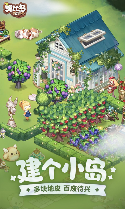 奧比島騰訊手游
