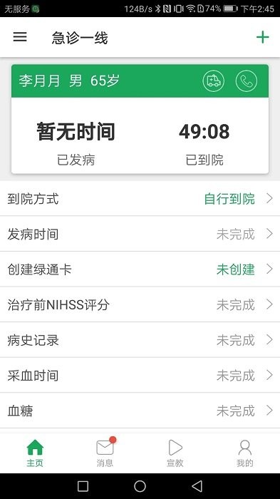 卒中急救地圖官方版下載