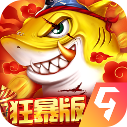 捕魚大決戰(zhàn)官方版本
