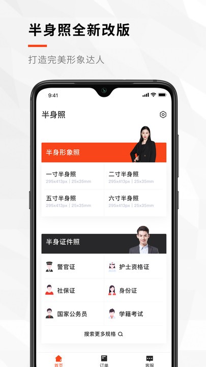 半身證件照軟件下載
