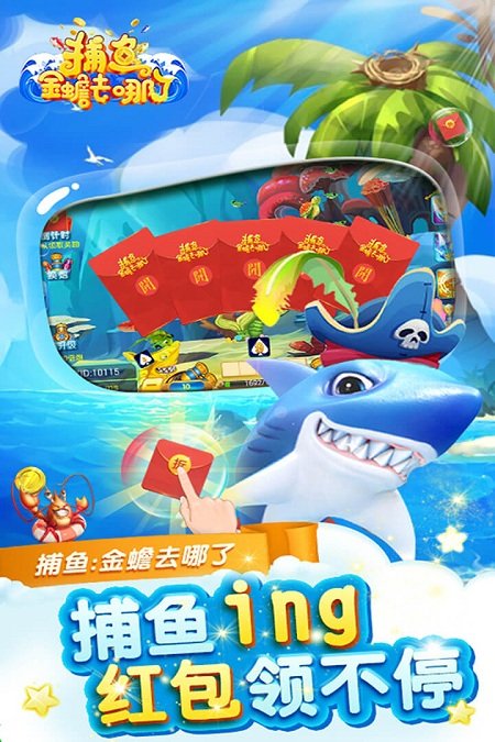 百度捕魚金蟾去哪了最新版本下載